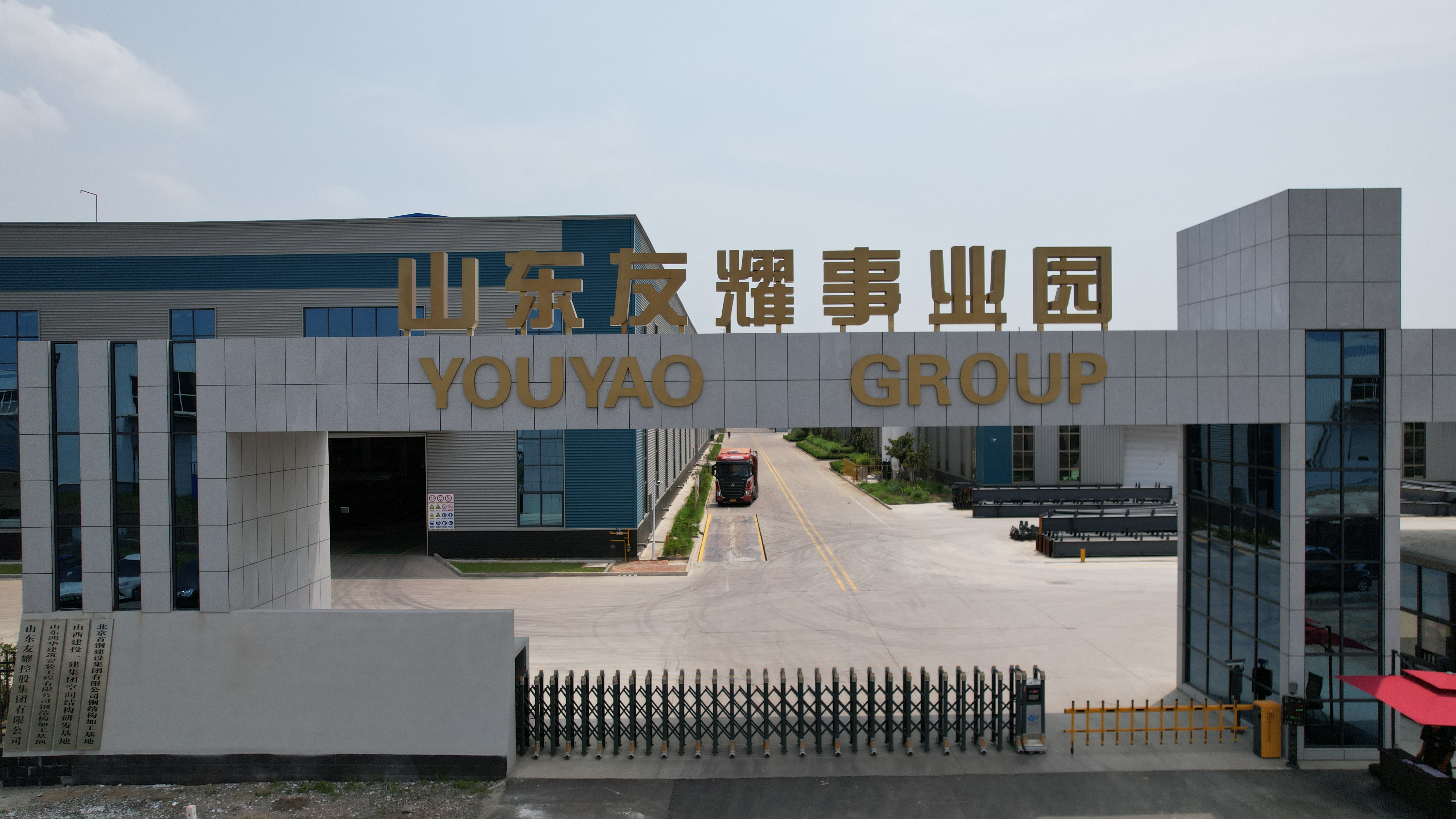 友耀集團